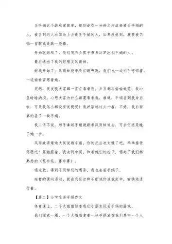 小学生丢手绢作文【三篇】.docx