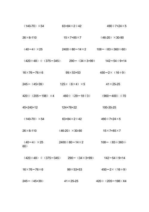 四年级数学上册脱式计算100题.doc