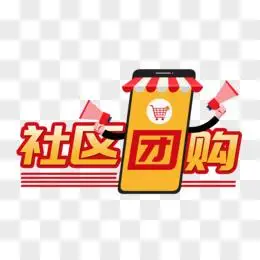 社区团购卡通简约艺术字