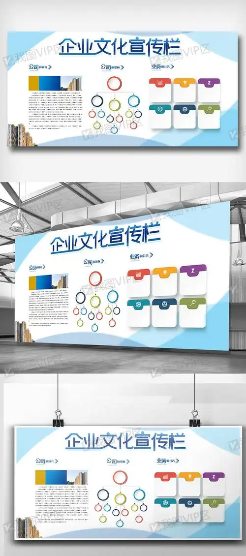 企业文化宣传栏展板设计模板素材