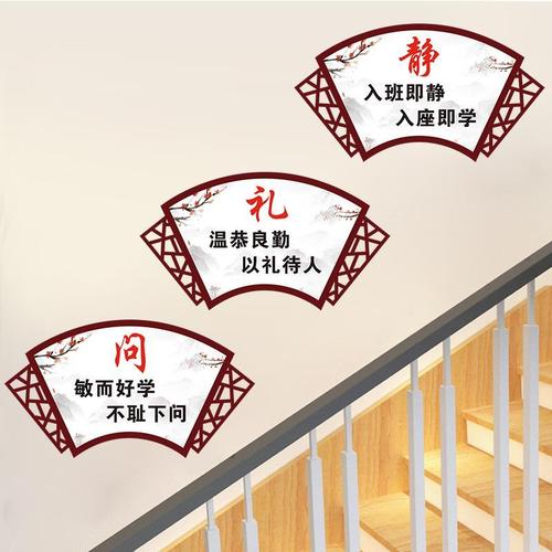 中式教室装饰文化墙贴中国风小学高中楼梯走廊过道文明标语贴纸画