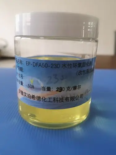 epdfa50230水性环氧固化剂