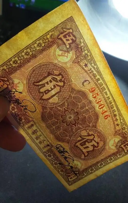 苏维埃共和国国家银行五角包真包老