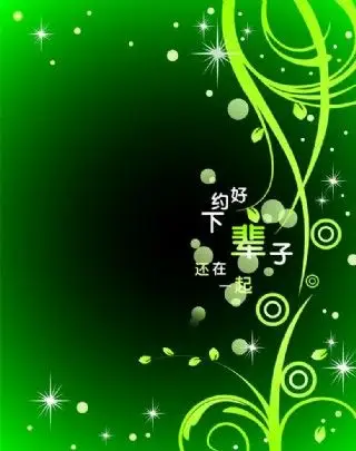 最美的约定图片