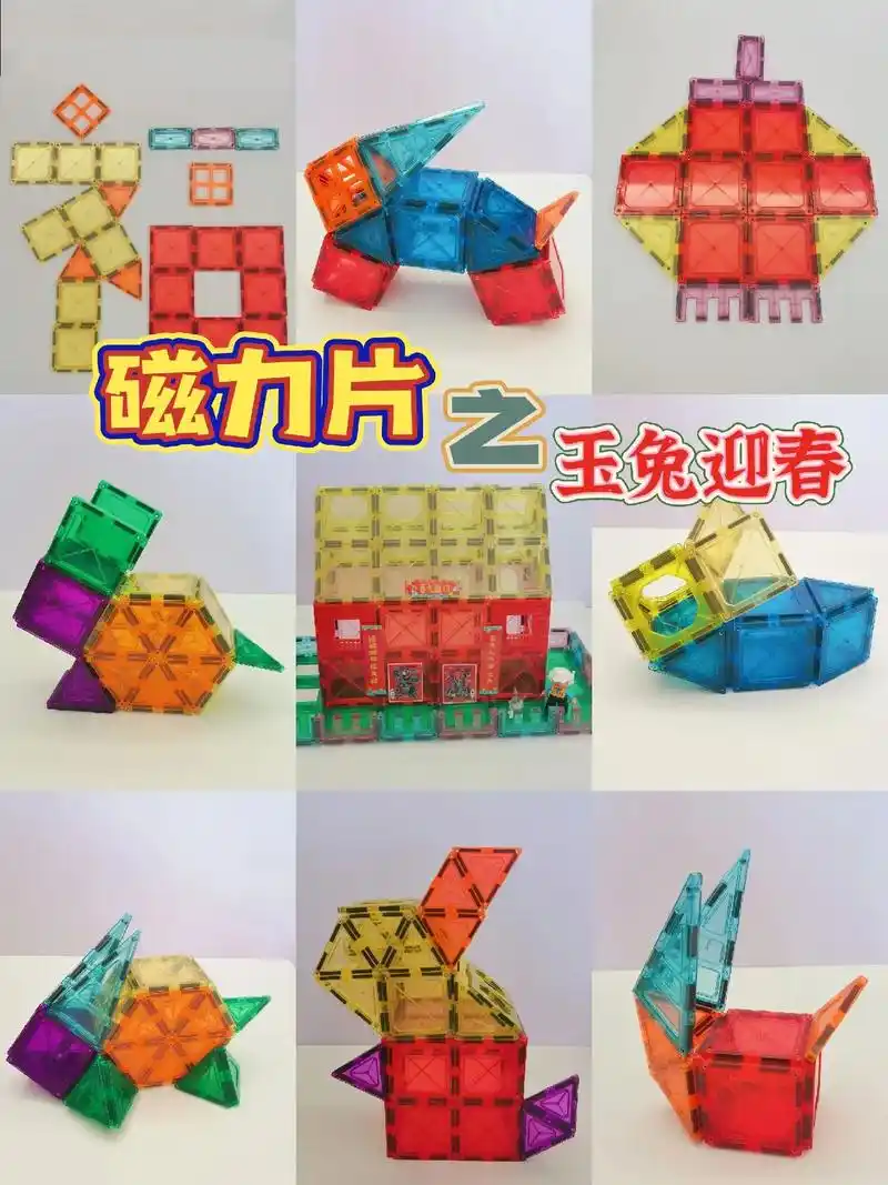 磁力片之玉兔迎春#磁力片 #磁力片拼图大全教程 #宝宝玩具 - 抖音