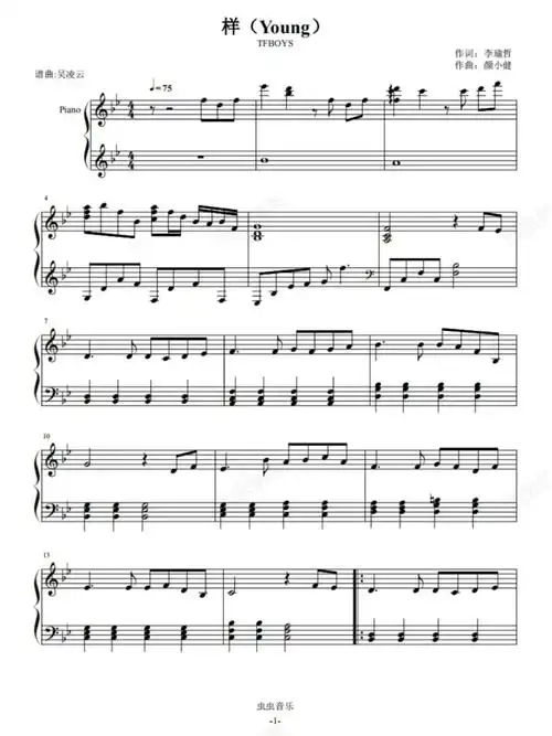 tfboys《样young》钢琴谱