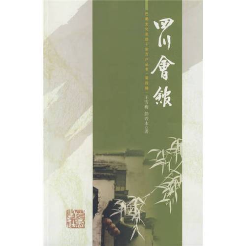 【正版现货】四川会馆