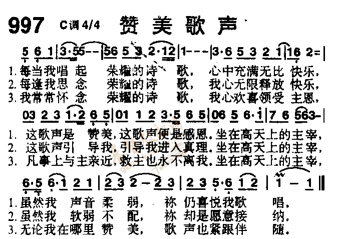 下载997赞美歌声歌谱