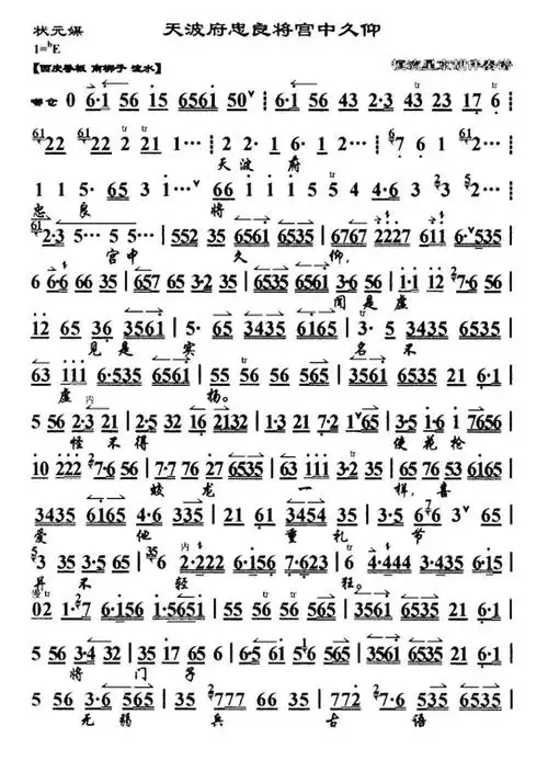 《状元媒》选段:天波府忠良将宫中久仰(琴谱)简谱-京剧曲谱-爱曲谱网