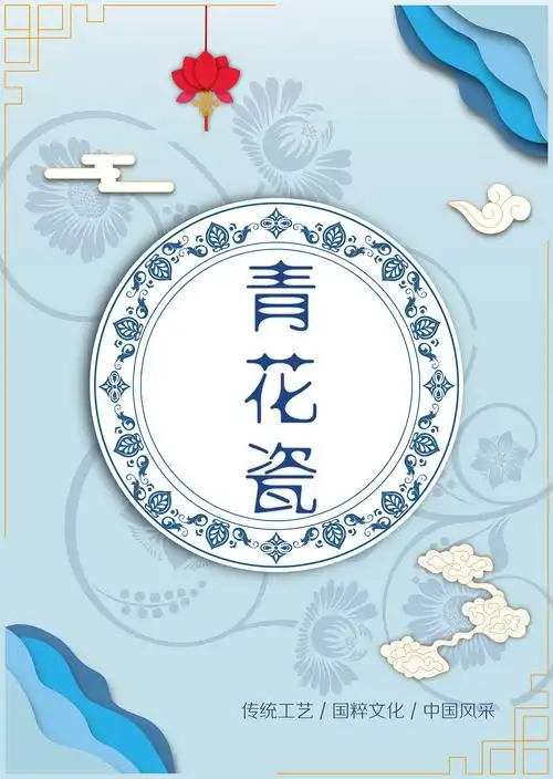 中国风青花瓷
