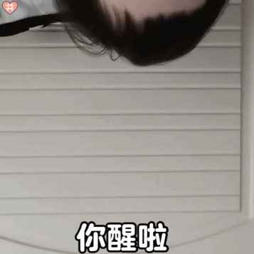 你来看我啦表情包