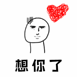 暴漫想你了撩gif动图_动态图_表情包下载_soogif