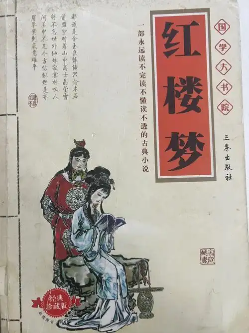 红楼梦第一回之贾宝玉与石头