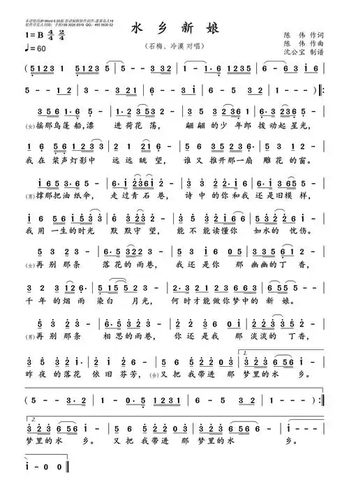 水乡新娘(石梅演唱)简谱-通俗曲谱-爱曲谱网