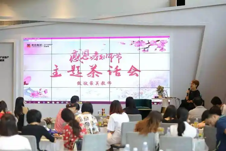 鲁能地产为梦想插上翅膀丨感恩教师节茶话会温馨落幕