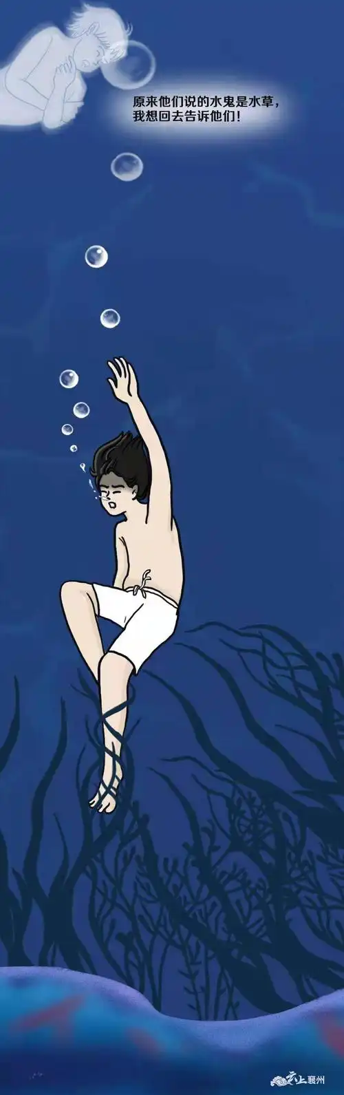 所有人这份防溺水漫画组图要收好