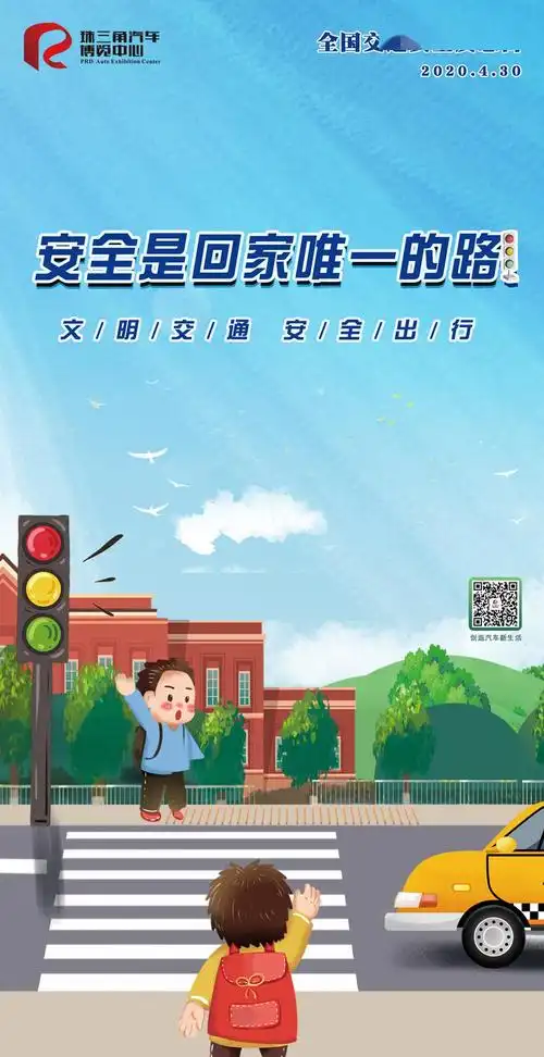 全国交通安全反思日拒绝交通陋习安全出行