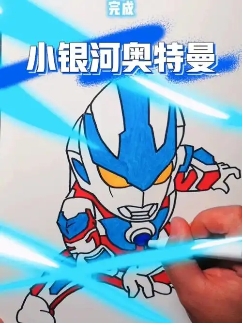 简笔画:小银河奥特曼