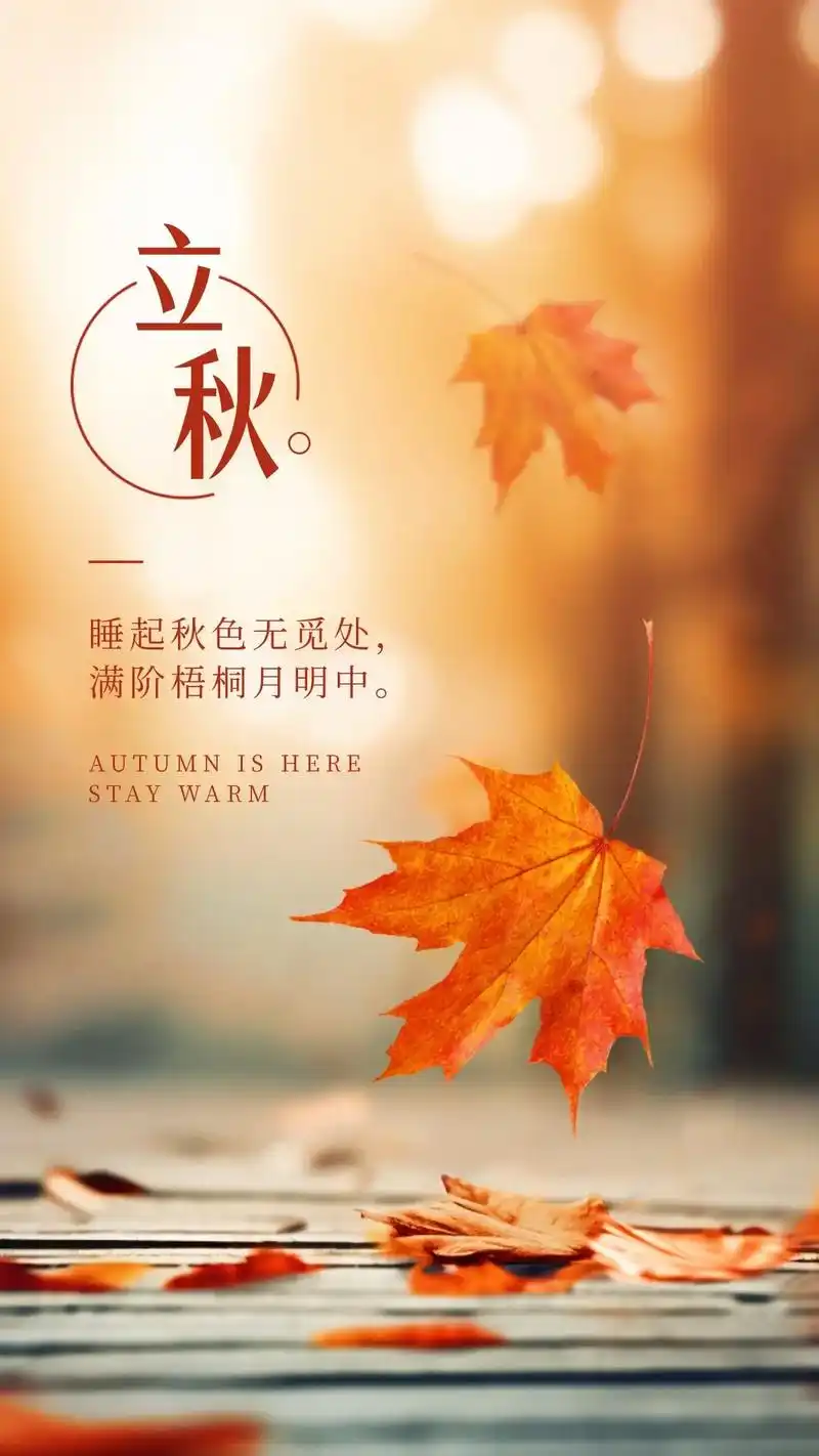 立秋 #立秋文案 #秋天的第一杯奶茶 #秋天 #欢迎取图 - 抖音