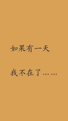 沫沫语录:如果有一天我从你世界消失了……好好珍惜现在所拥有的 121