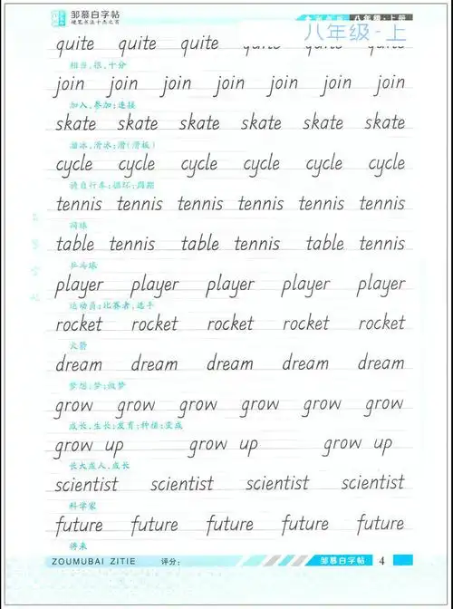 英语课堂邹慕白初中生七八年级上册湘教仁爱版衡水体英文同步字帖