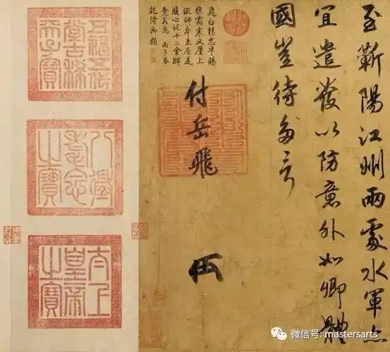 赵构赐岳飞批剳卷