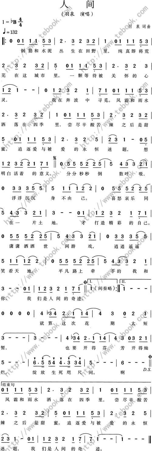 人间简谱羽泉_简谱_歌词曲谱