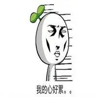 人累了和心累了的图片_微信头像图片大全