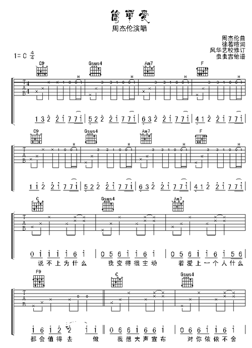 简单爱吉他谱周杰伦吉他图片谱4张