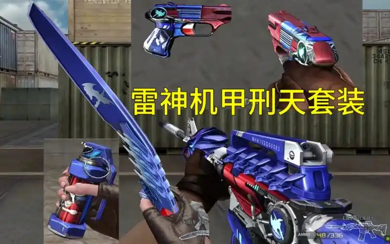 【cf端游】雷神机甲刑天套装抢先看!看起来像白嫖的套装!