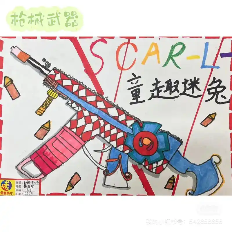 超帅的武器#创意儿童画 #儿童创意美术 - 抖音