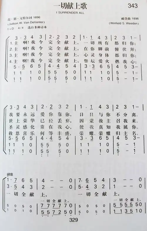 343 一切献上歌(合唱谱)_四声部合唱选本_基督教歌谱大全,赞美诗歌