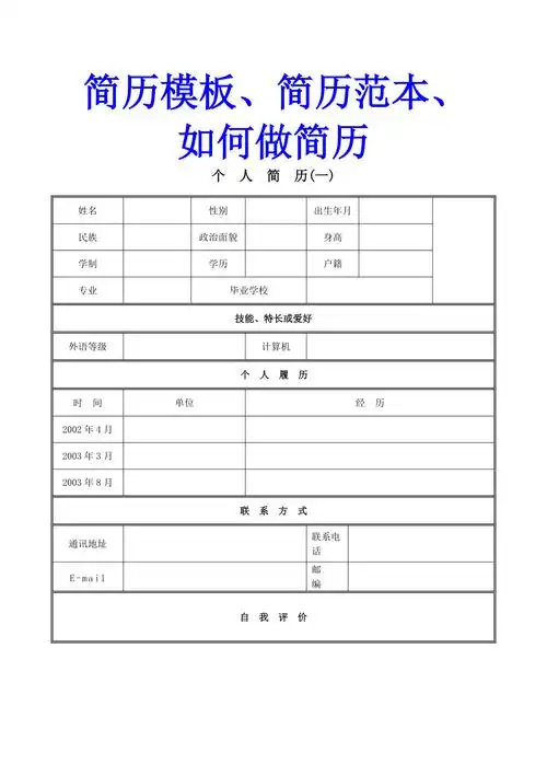 简历模板简历范本如何做简历