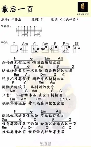 《最后一页》江语晨 尤克里里曲谱|一起ukulele尤克里里