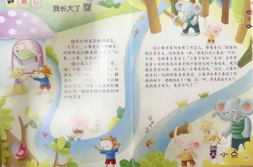 清恒线上小课堂:故事《我长大了》