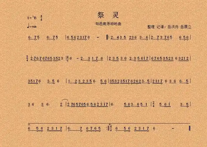 【祭灵简谱】祭灵简谱