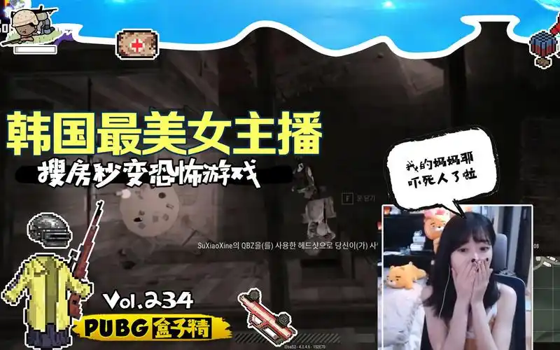 绝地求生:美女主播突然死亡!