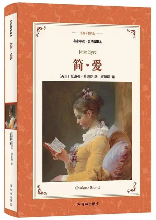 每日一句《简爱》经典,21天读完整本书day6