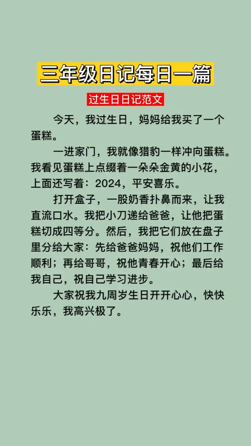 日记200字日常生活真实简单【8篇可抄】,三年级日记大全20 - 抖音