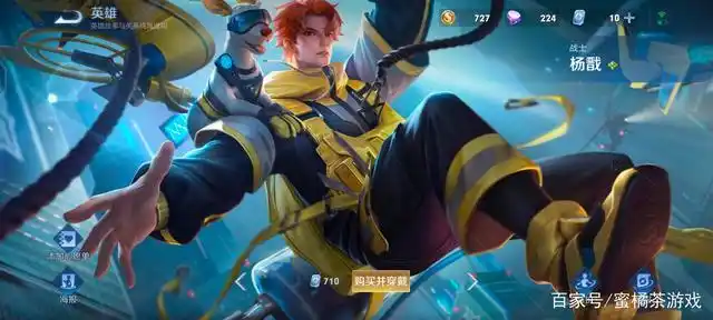 王者荣耀首款全民电竞皮肤——杨戬的天秀·启明,品质定位为史诗非