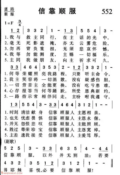 教会祈祷歌曲《信靠顺服》简谱