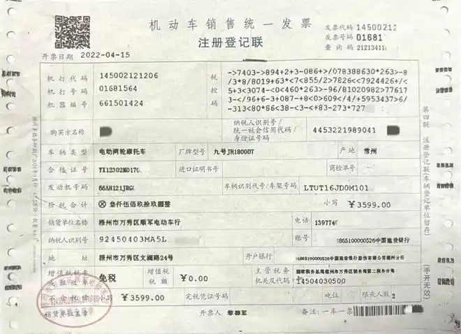 电动自行车合格证3,增值税普通发票(电子发票亦可)注意:车辆需具有