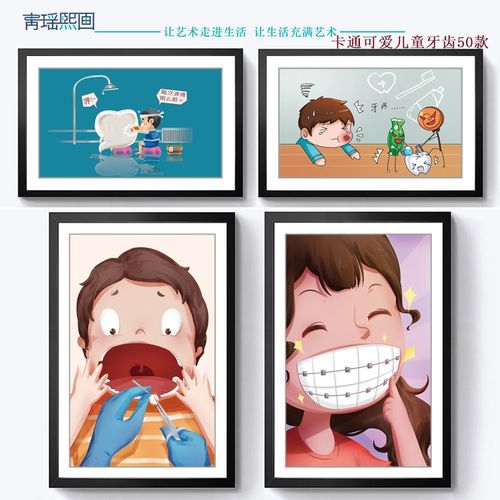 卡通可爱牙齿装饰画医院牙科门诊儿童科室挂画口腔科沙发宣传墙画