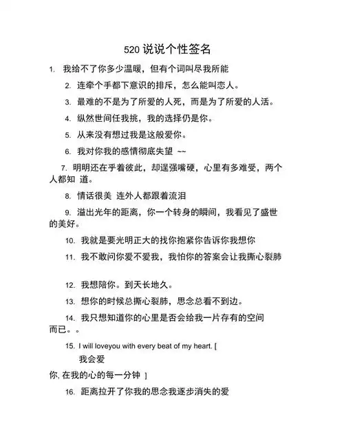 520说说个性签名