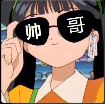 沙雕头像第一弹