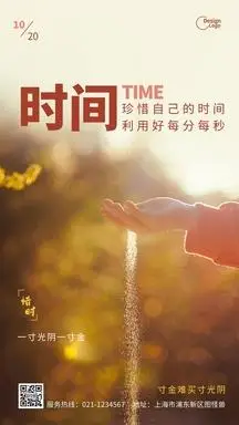 时间沙粒流逝惜时励志语录宣传摄影图海报