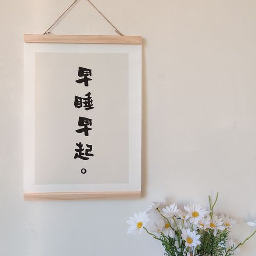 ins北欧风儿童房大学生宿舍装饰油画布挂画可爱元气早睡早起挂画