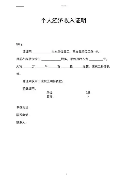 个人收入证明模板贷款买房专用