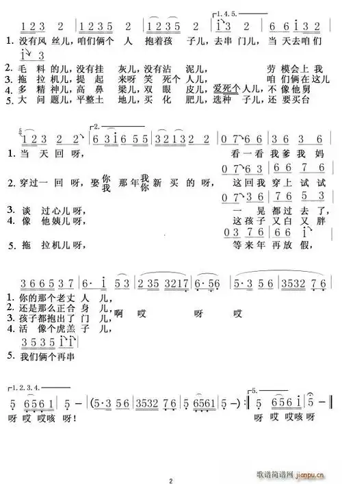 串门儿二人转小帽又名双回门儿02