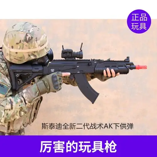 斯泰迪2战术ak47二代电动连发下供弹成人儿童cs吃鸡玩具水弹步枪
